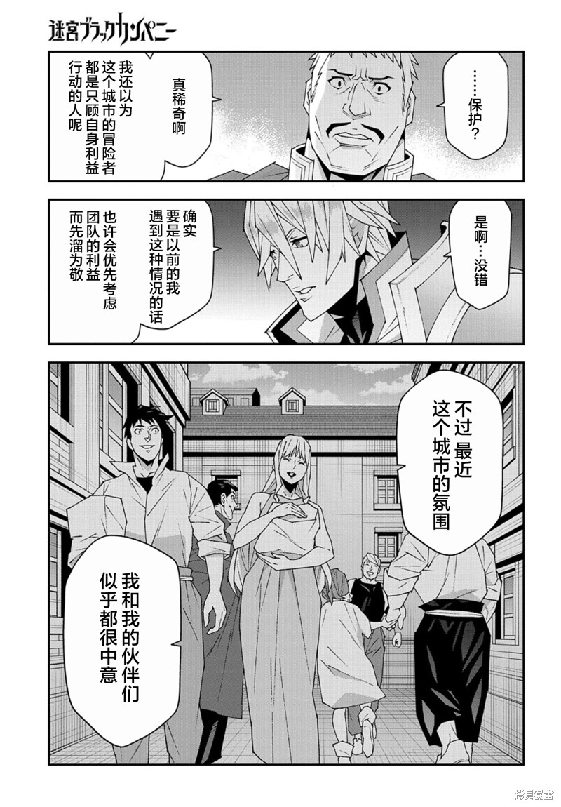 异世界迷宫黑心企业第51.1话在线观看 - 第13张