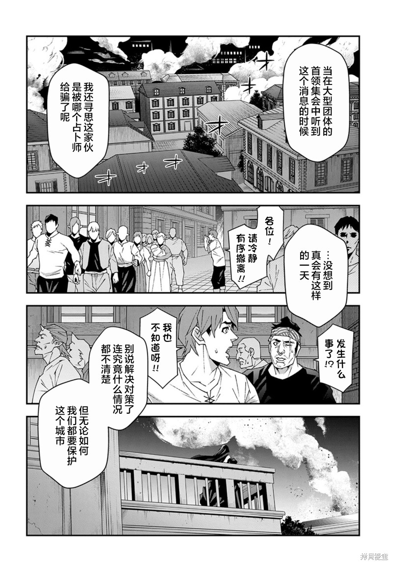 异世界迷宫黑心企业第51.1话在线观看 - 第12张