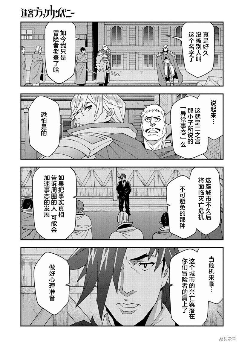 异世界迷宫黑心企业第51.1话在线观看 - 第11张