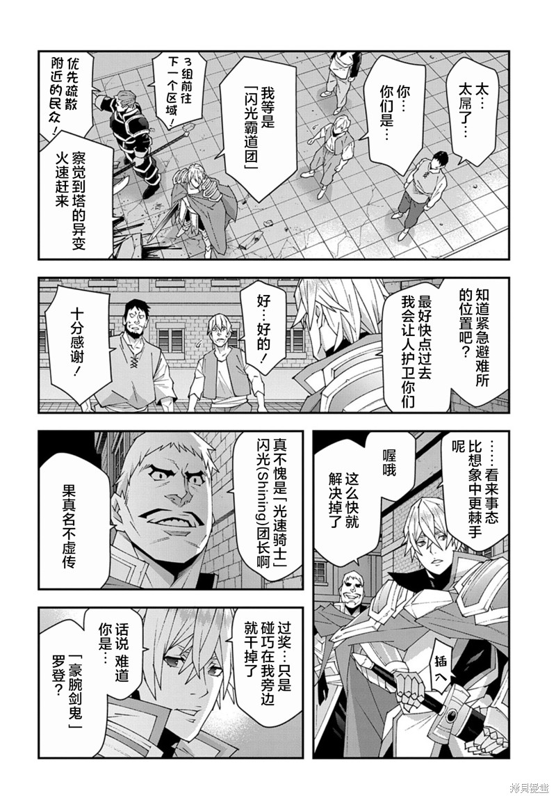 异世界迷宫黑心企业第51.1话在线观看 - 第10张