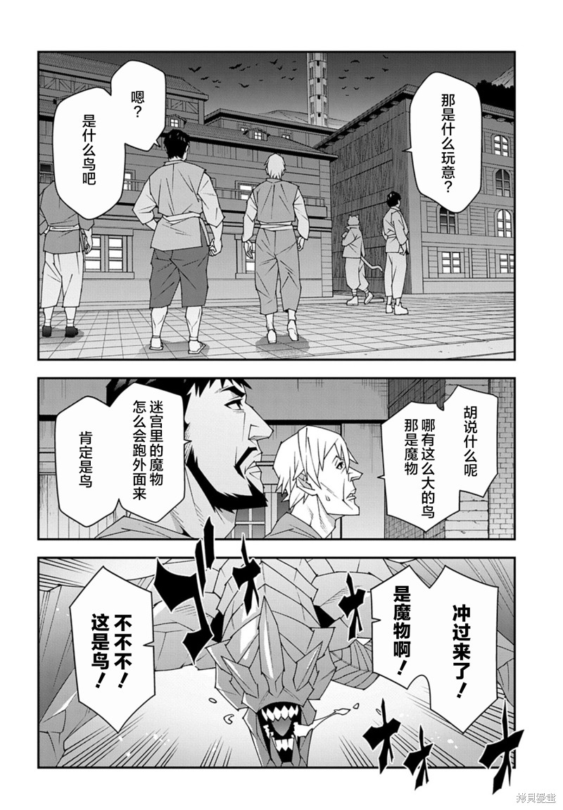 异世界迷宫黑心企业第51.1话在线观看 - 第6张