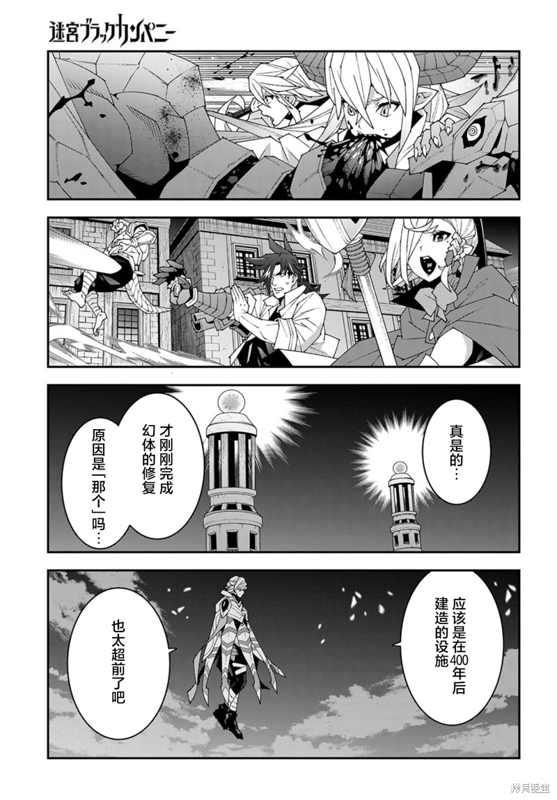 异世界迷宫黑心企业第51.2话在线观看 - 第23张