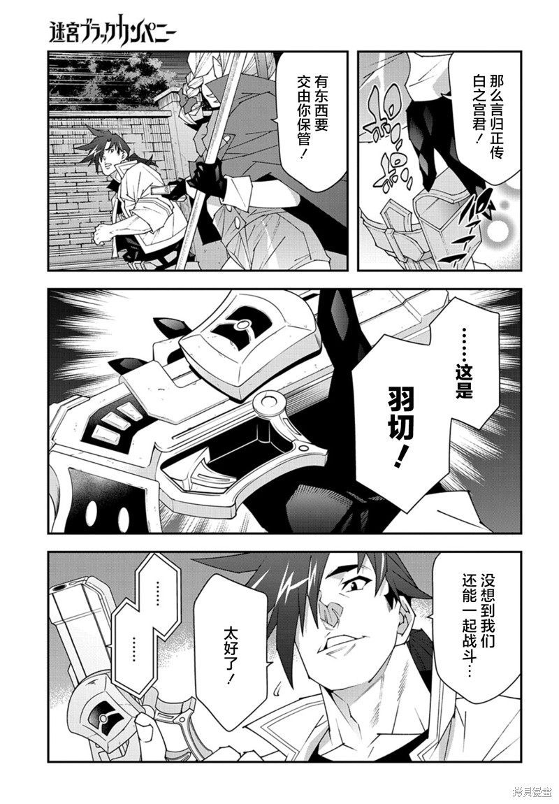 异世界迷宫黑心企业第51.2话在线观看 - 第13张