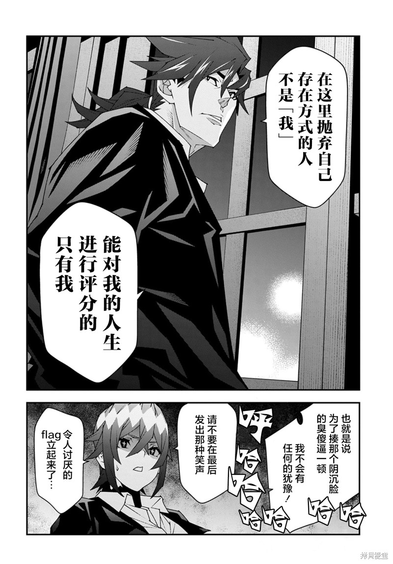 异世界迷宫黑心企业第51.2话在线观看 - 第10张