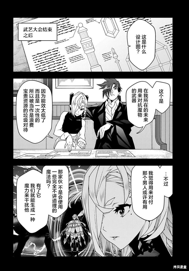 异世界迷宫黑心企业第51.2话在线观看 - 第6张