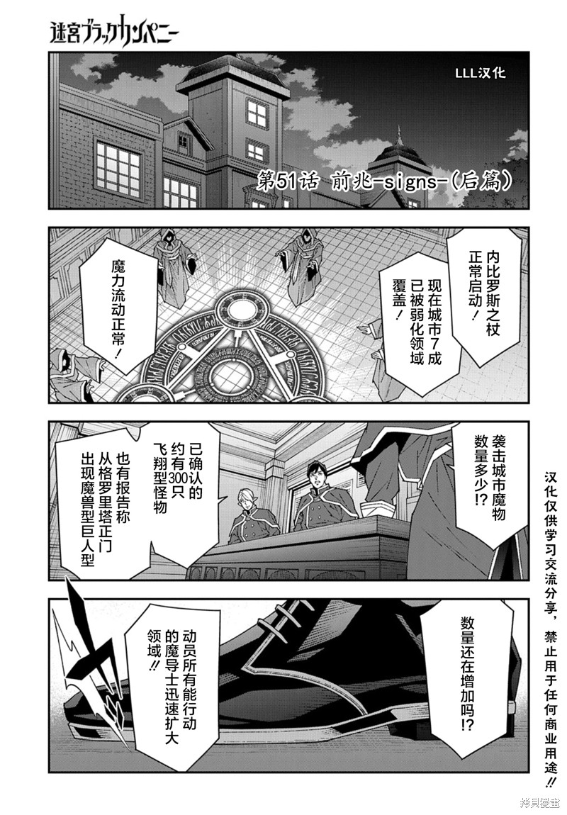 异世界迷宫黑心企业第51.2话在线观看 - 第1张