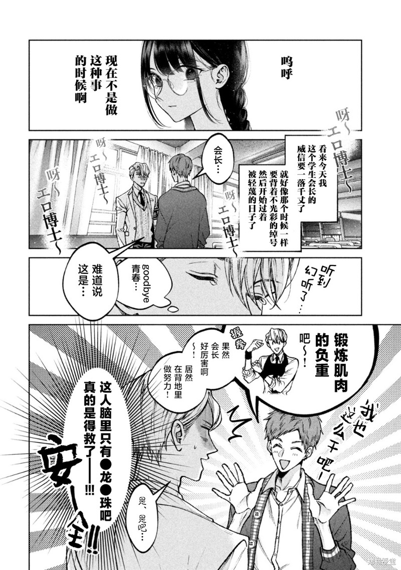 圣君想要纯洁的生活第06话在线观看 - 第14张