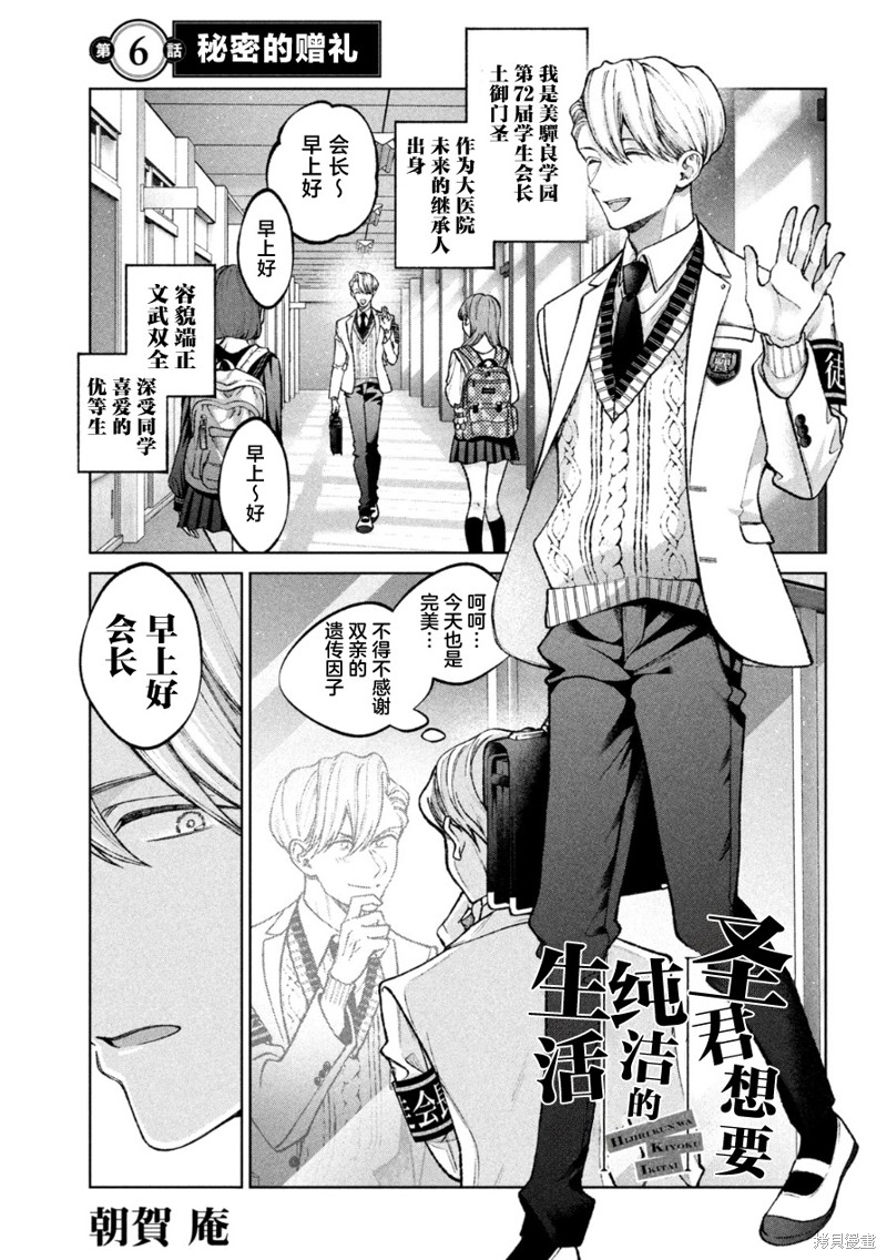 圣君想要纯洁的生活第06话在线观看 - 第1张