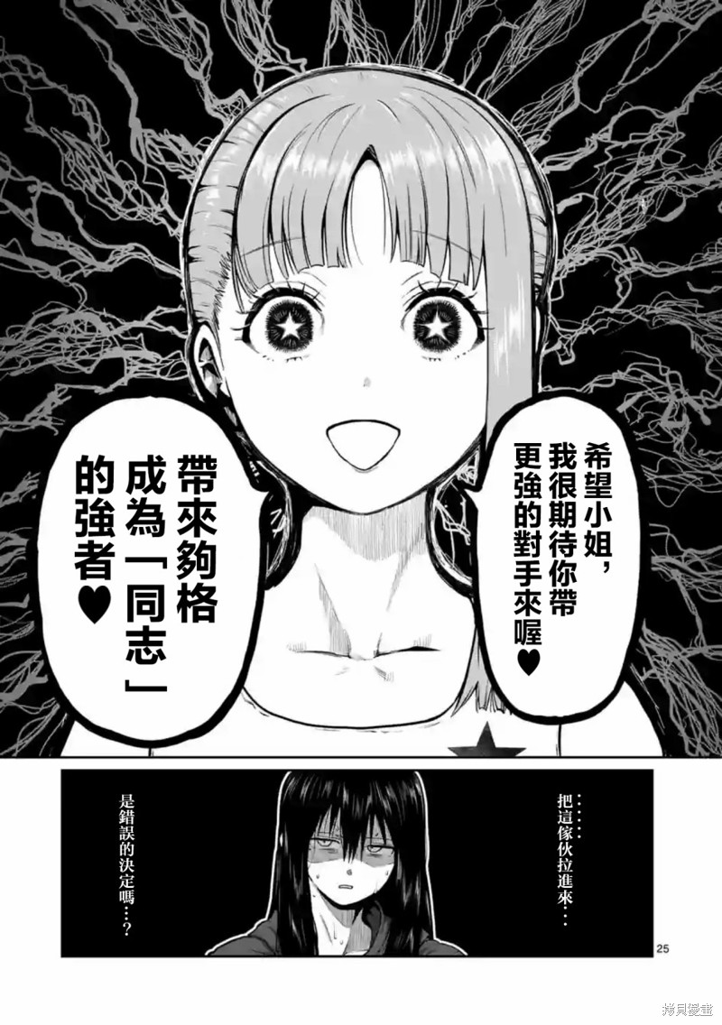一胜千金第00话在线观看 - 第26张