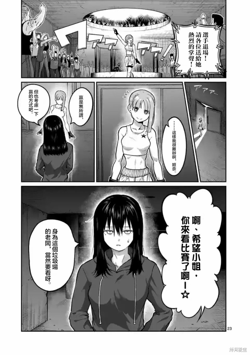 一胜千金第00话在线观看 - 第24张