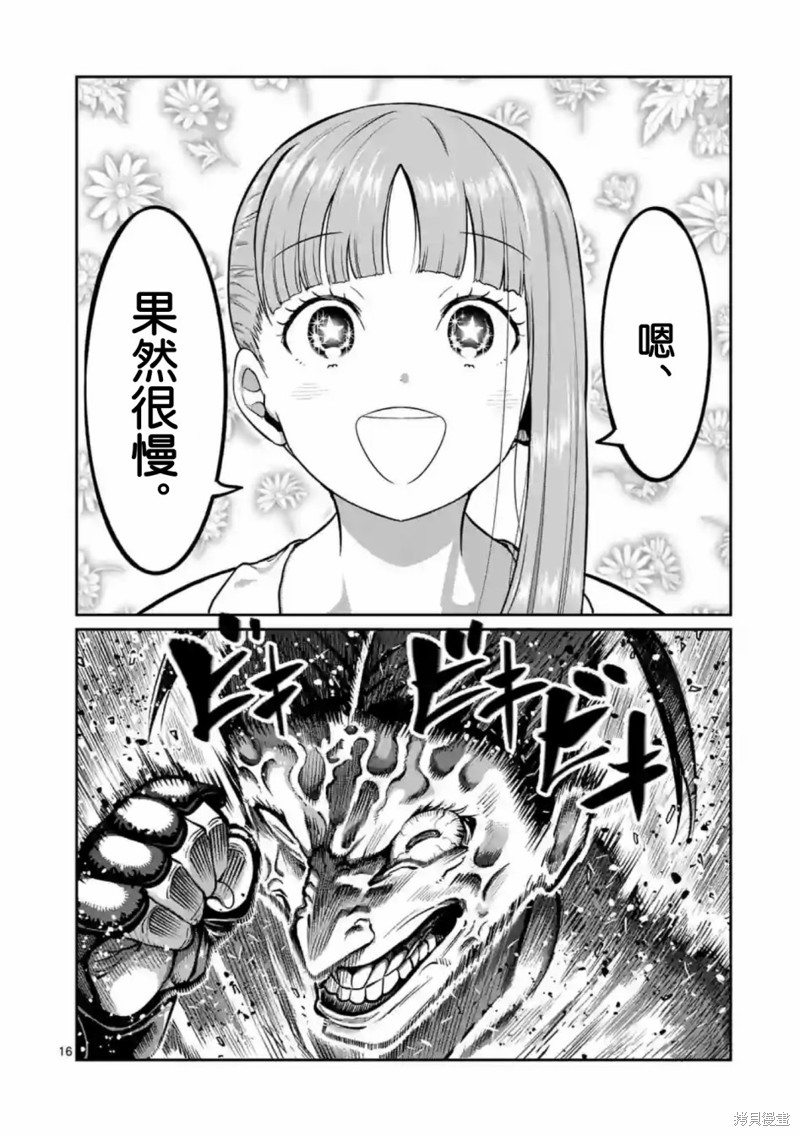 一胜千金第00话在线观看 - 第17张