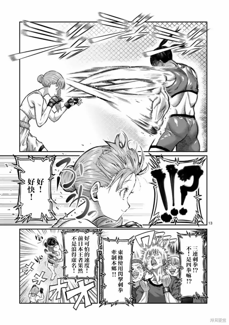 一胜千金第00话在线观看 - 第14张