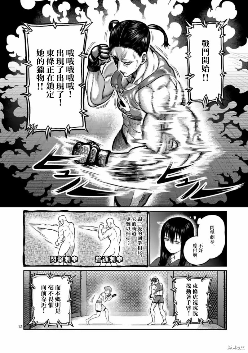 一胜千金第00话在线观看 - 第13张
