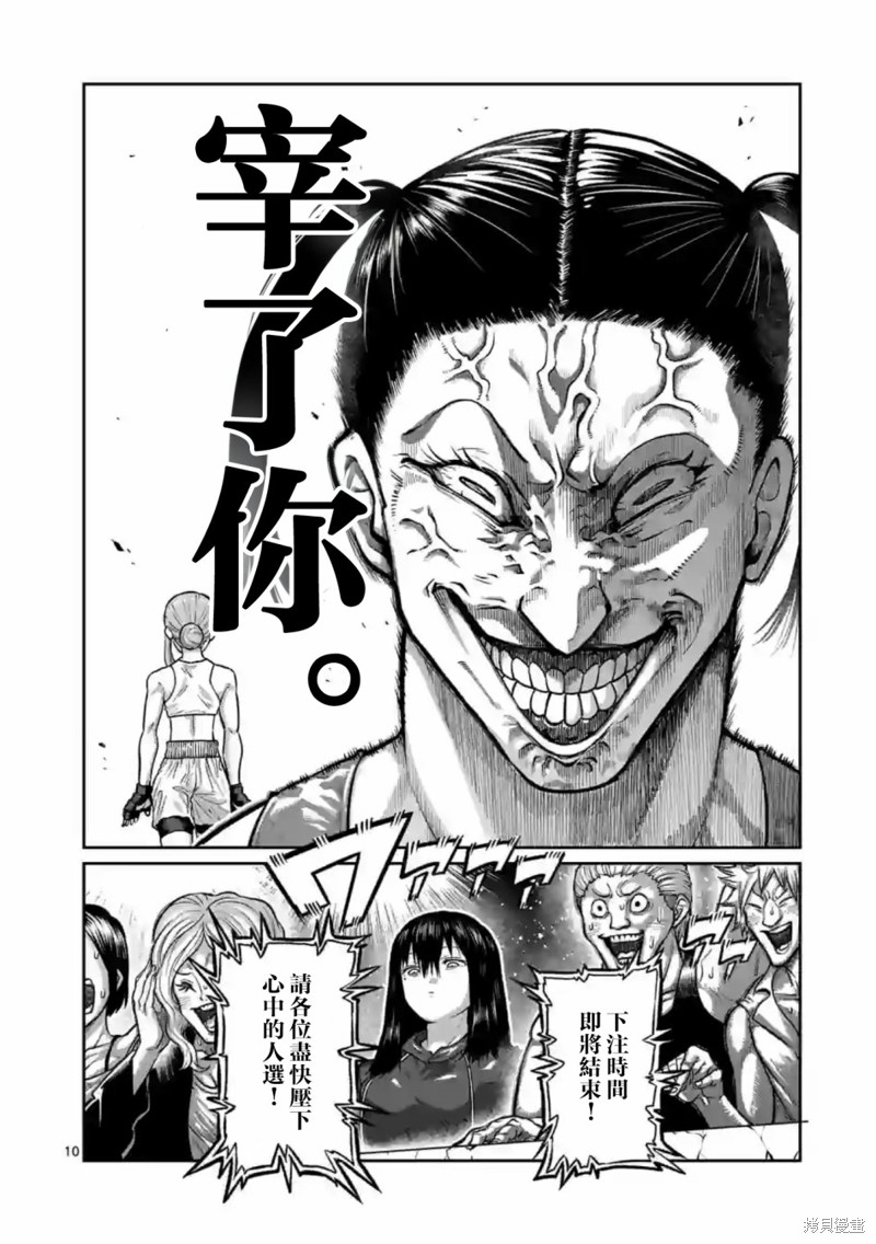 一胜千金第00话在线观看 - 第11张