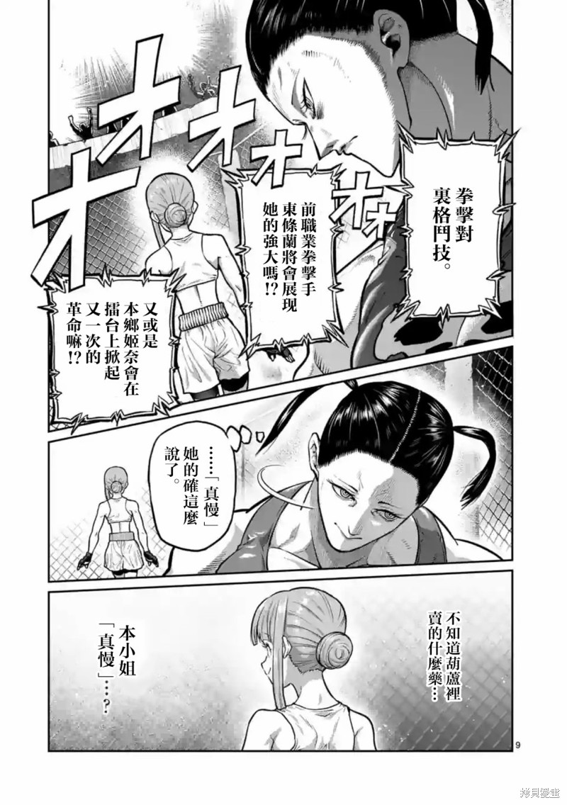 一胜千金第00话在线观看 - 第10张