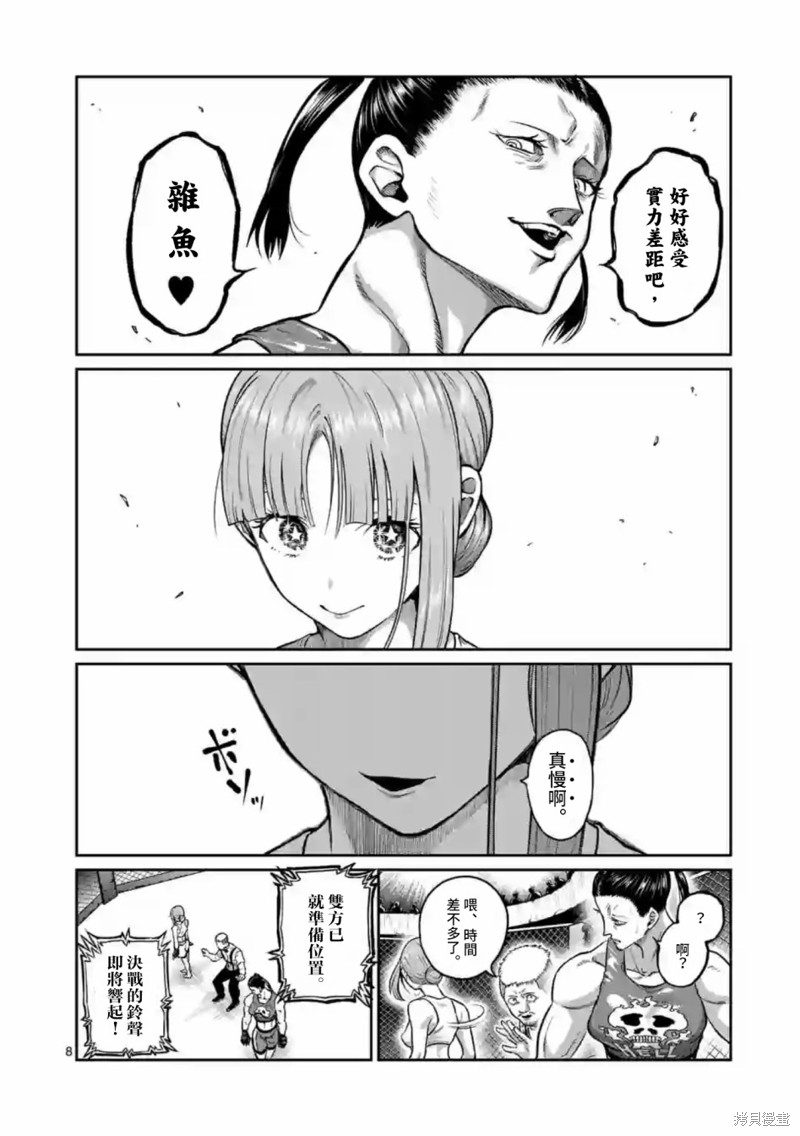一胜千金第00话在线观看 - 第9张