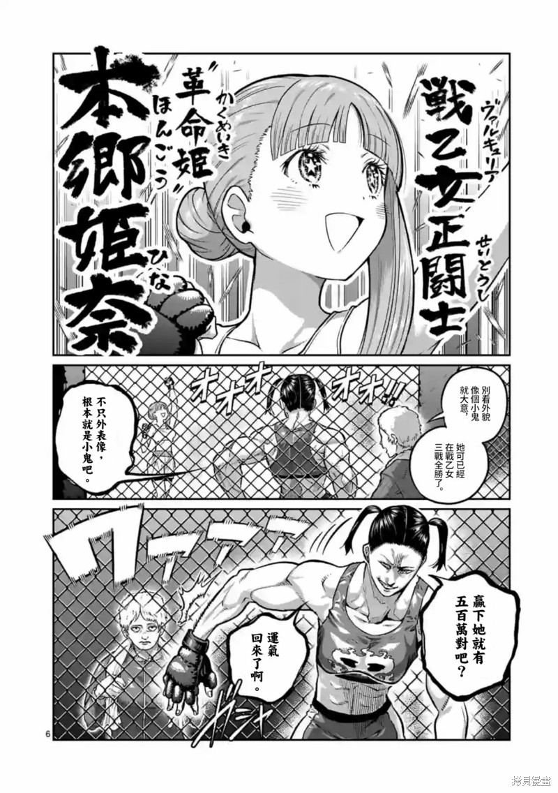 一胜千金第00话在线观看 - 第7张