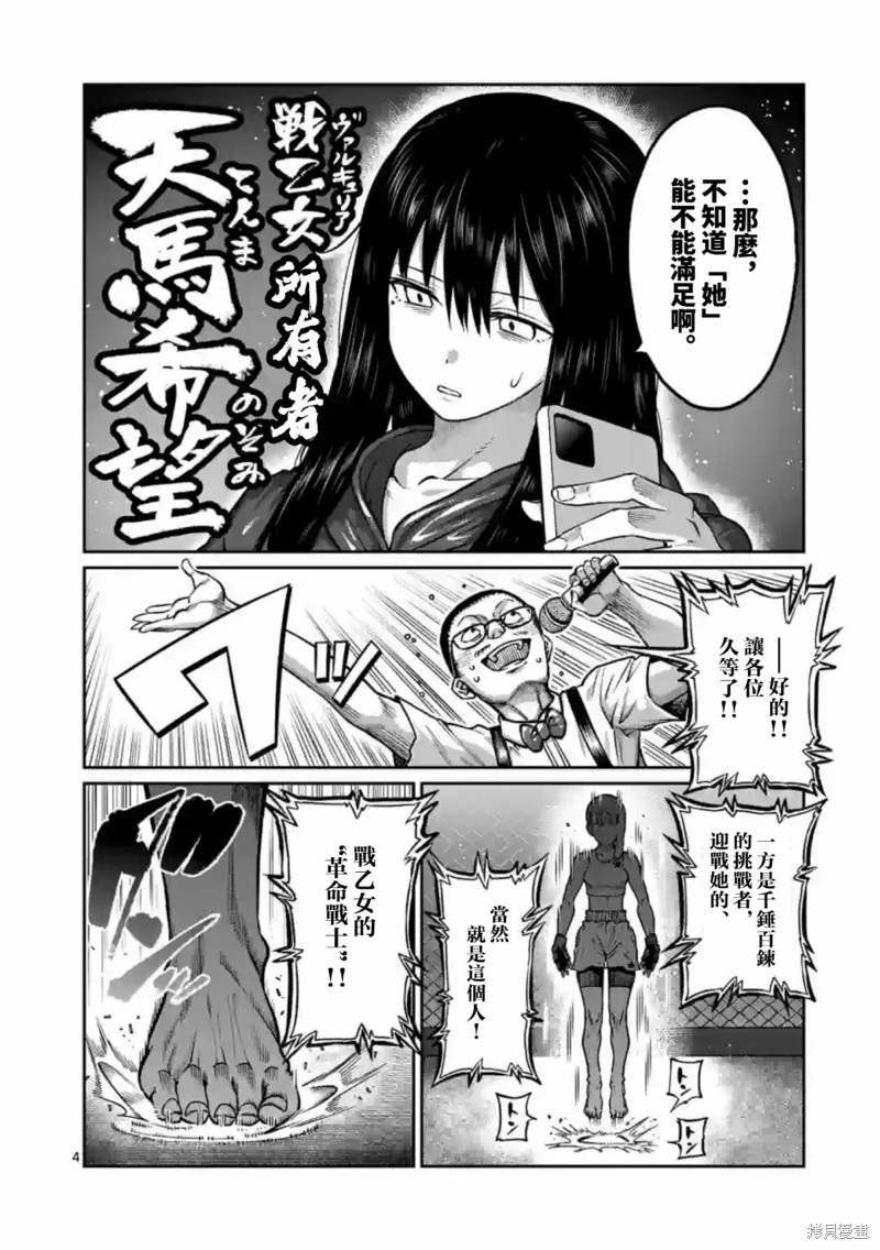 一胜千金第00话在线观看 - 第5张