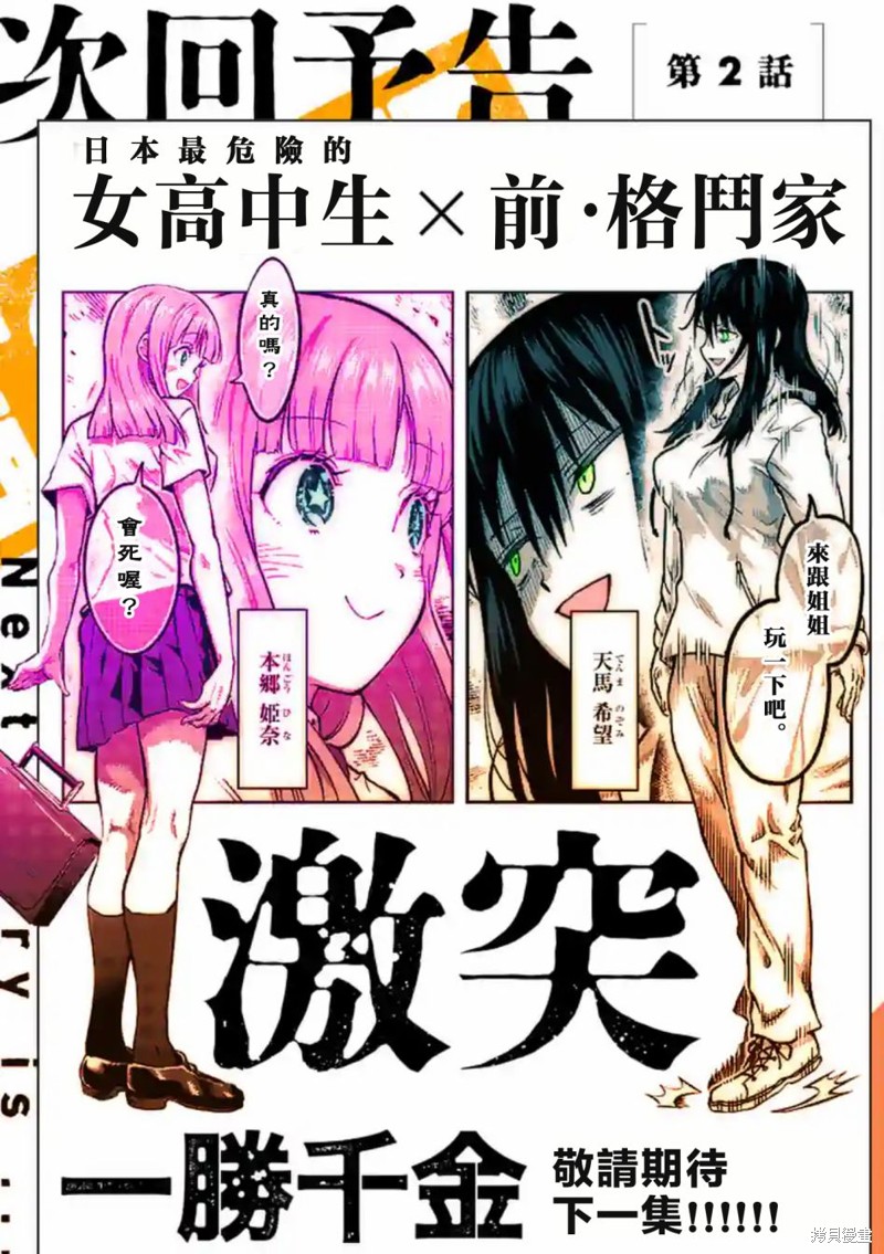 一胜千金第01话在线观看 - 第47张