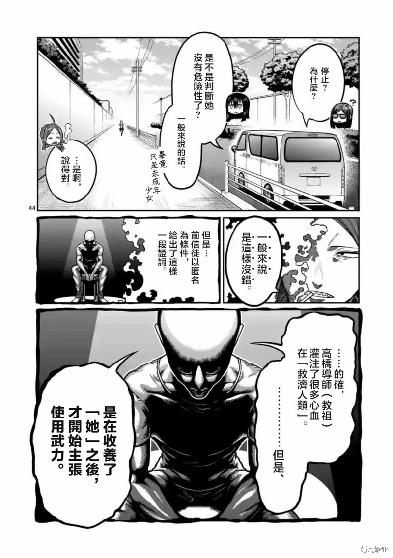 一胜千金第01话在线观看 - 第44张