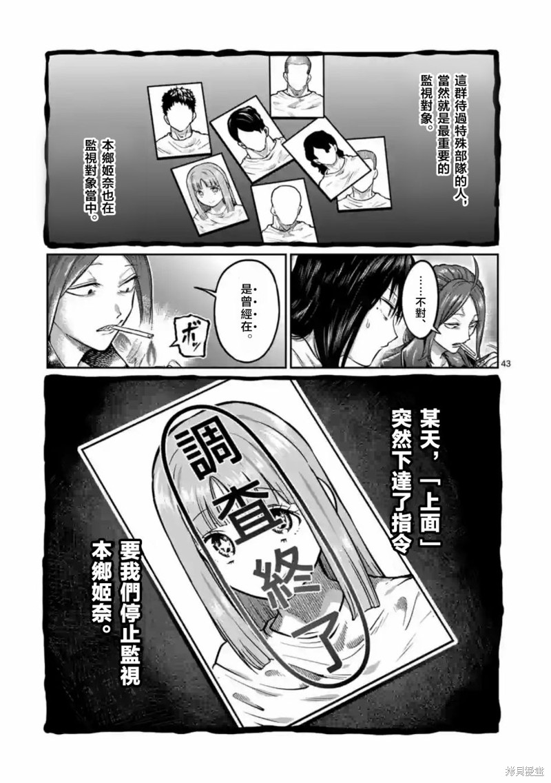 一胜千金第01话在线观看 - 第43张