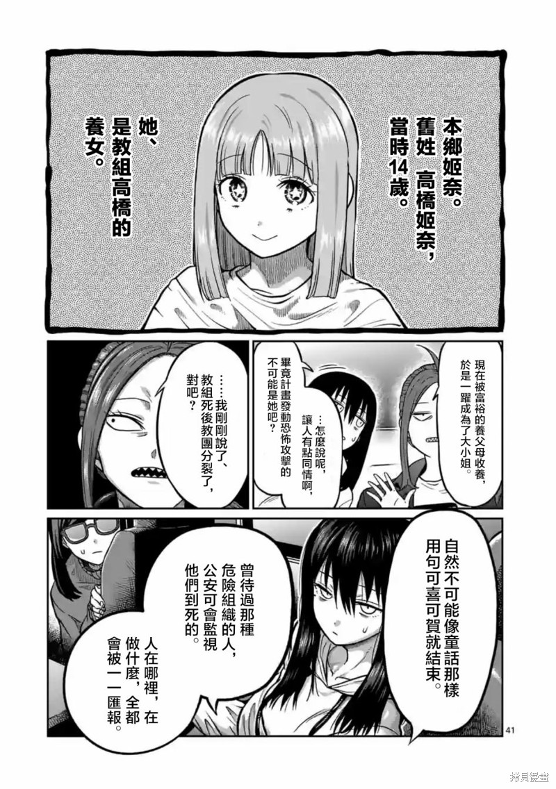 一胜千金第01话在线观看 - 第41张