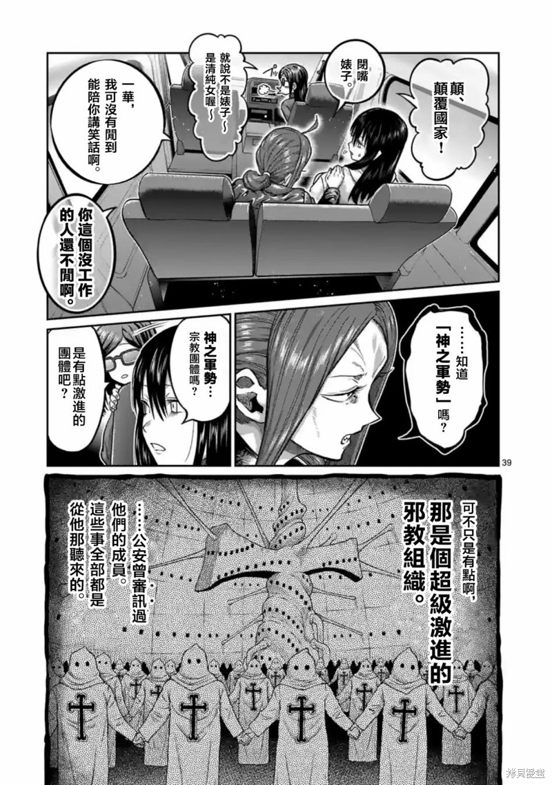 一胜千金第01话在线观看 - 第39张