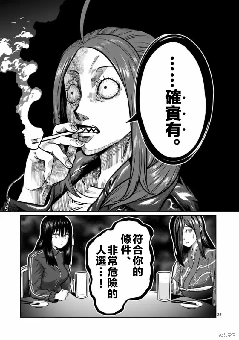 一胜千金第01话在线观看 - 第35张