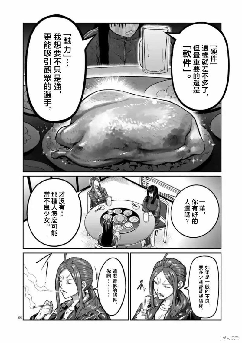 一胜千金第01话在线观看 - 第34张
