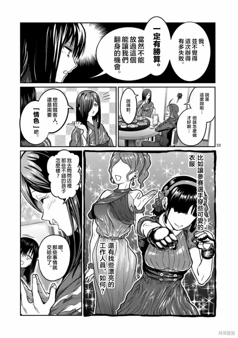 一胜千金第01话在线观看 - 第33张