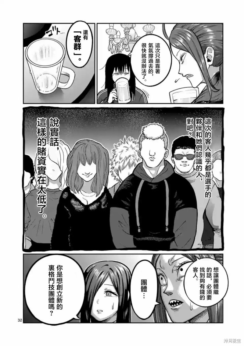 一胜千金第01话在线观看 - 第32张