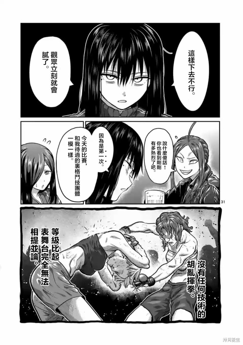 一胜千金第01话在线观看 - 第31张