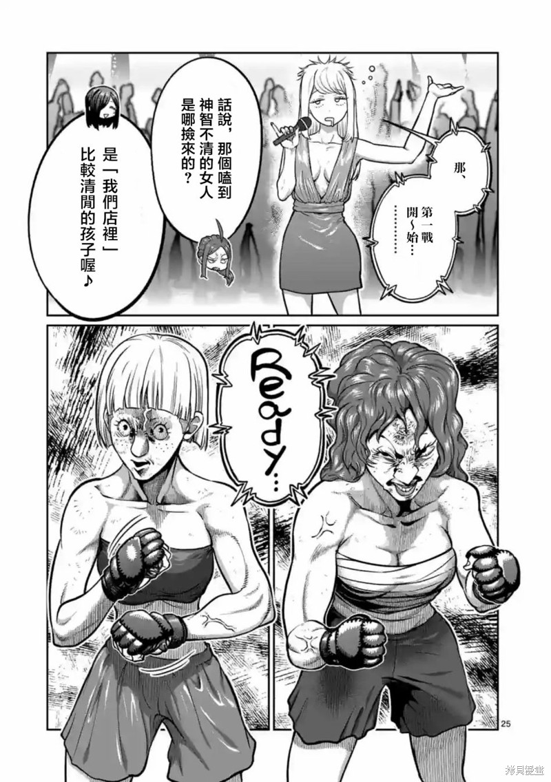 一胜千金第01话在线观看 - 第25张