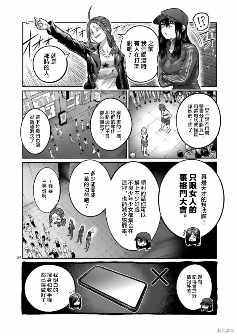一胜千金第01话在线观看 - 第24张