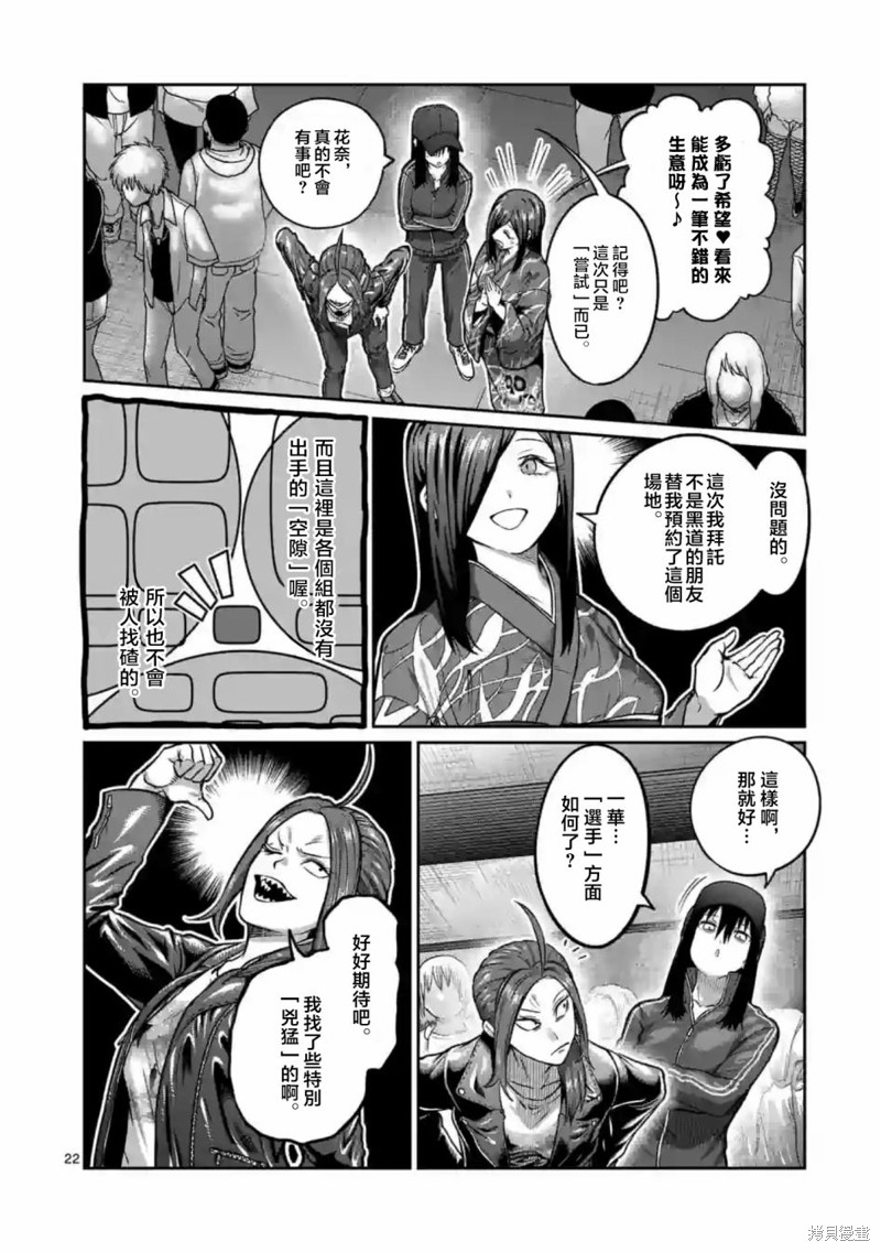 一胜千金第01话在线观看 - 第22张