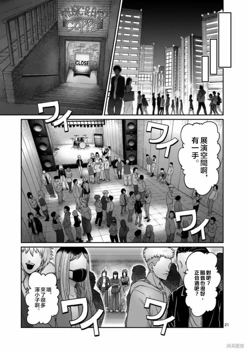 一胜千金第01话在线观看 - 第21张