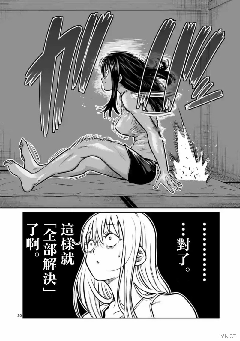 一胜千金第01话在线观看 - 第20张