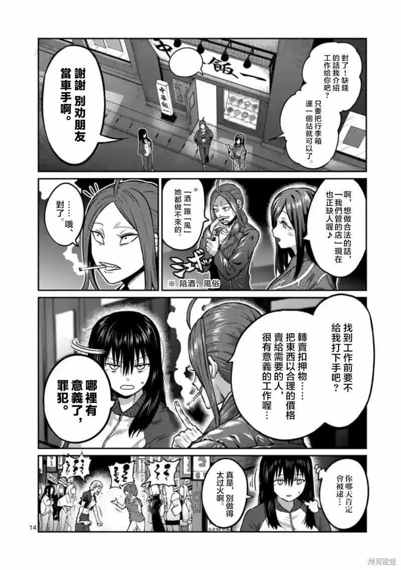 一胜千金第01话在线观看 - 第14张