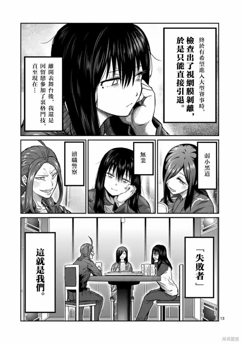 一胜千金第01话在线观看 - 第13张