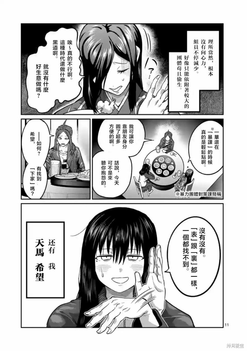 一胜千金第01话在线观看 - 第11张