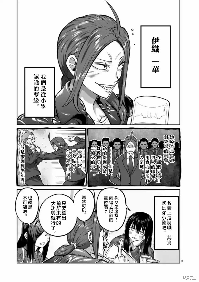 一胜千金第01话在线观看 - 第9张