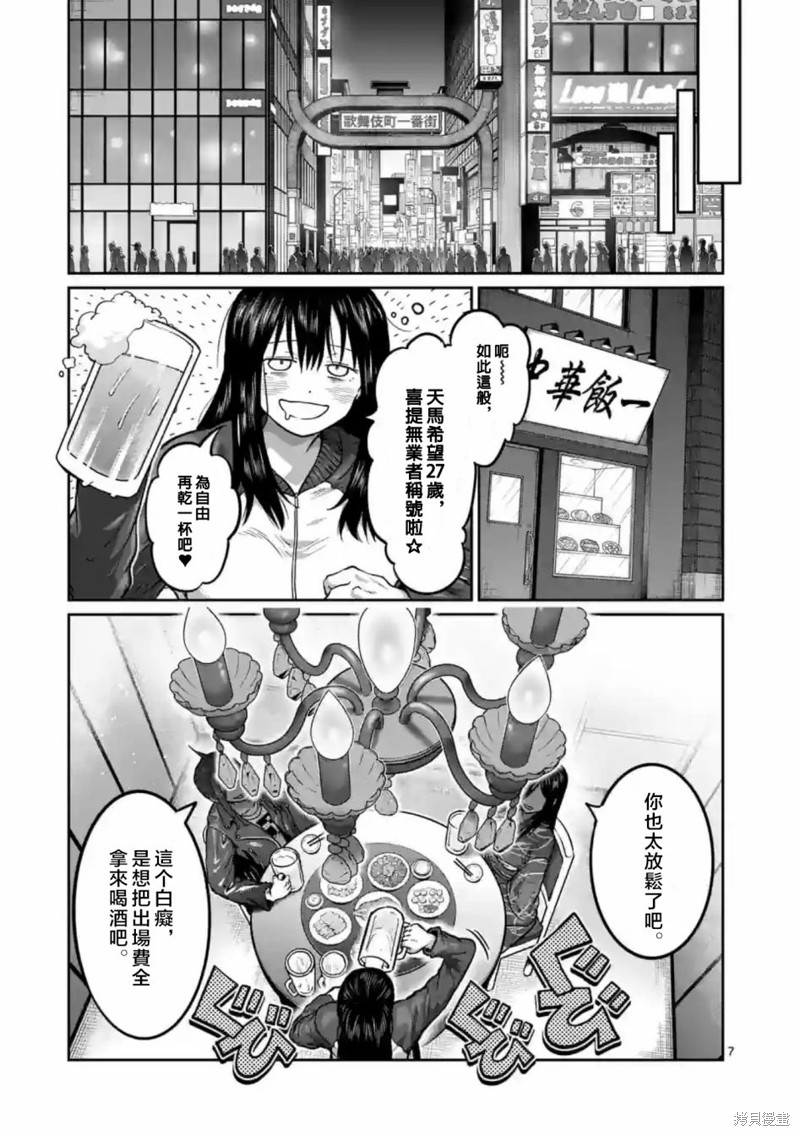 一胜千金第01话在线观看 - 第7张