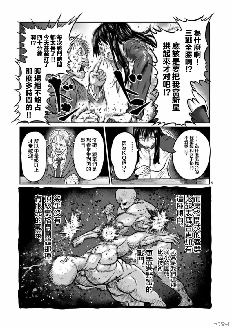 一胜千金第01话在线观看 - 第5张