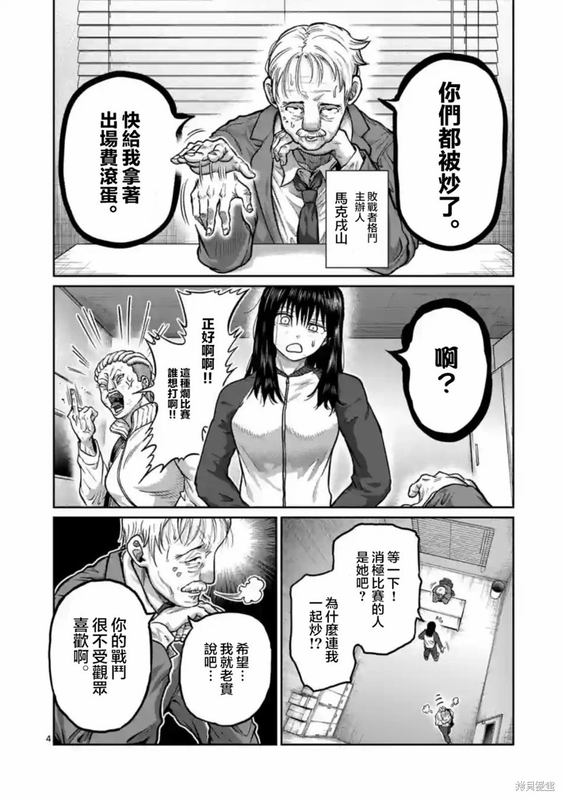 一胜千金第01话在线观看 - 第4张