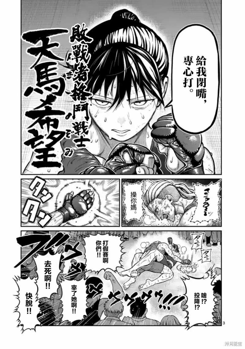 一胜千金第01话在线观看 - 第3张