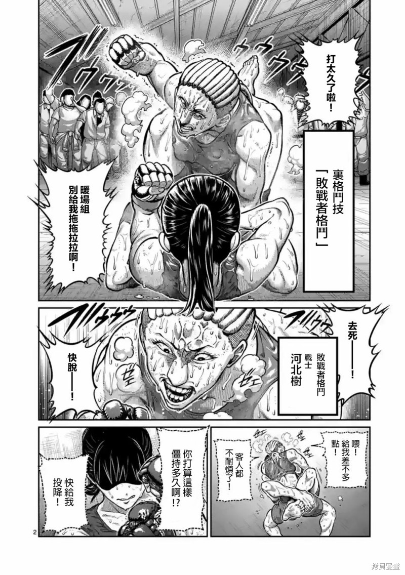 一胜千金第01话在线观看 - 第2张
