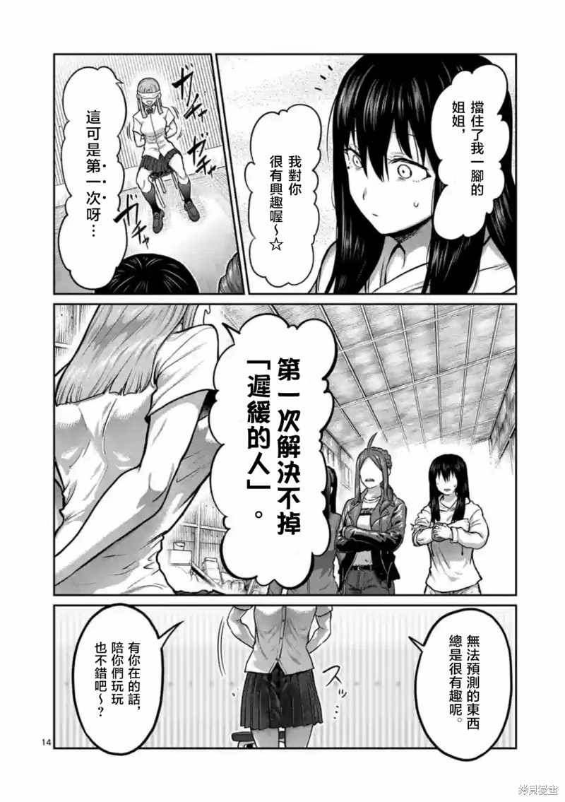 一胜千金第02话在线观看 - 第15张