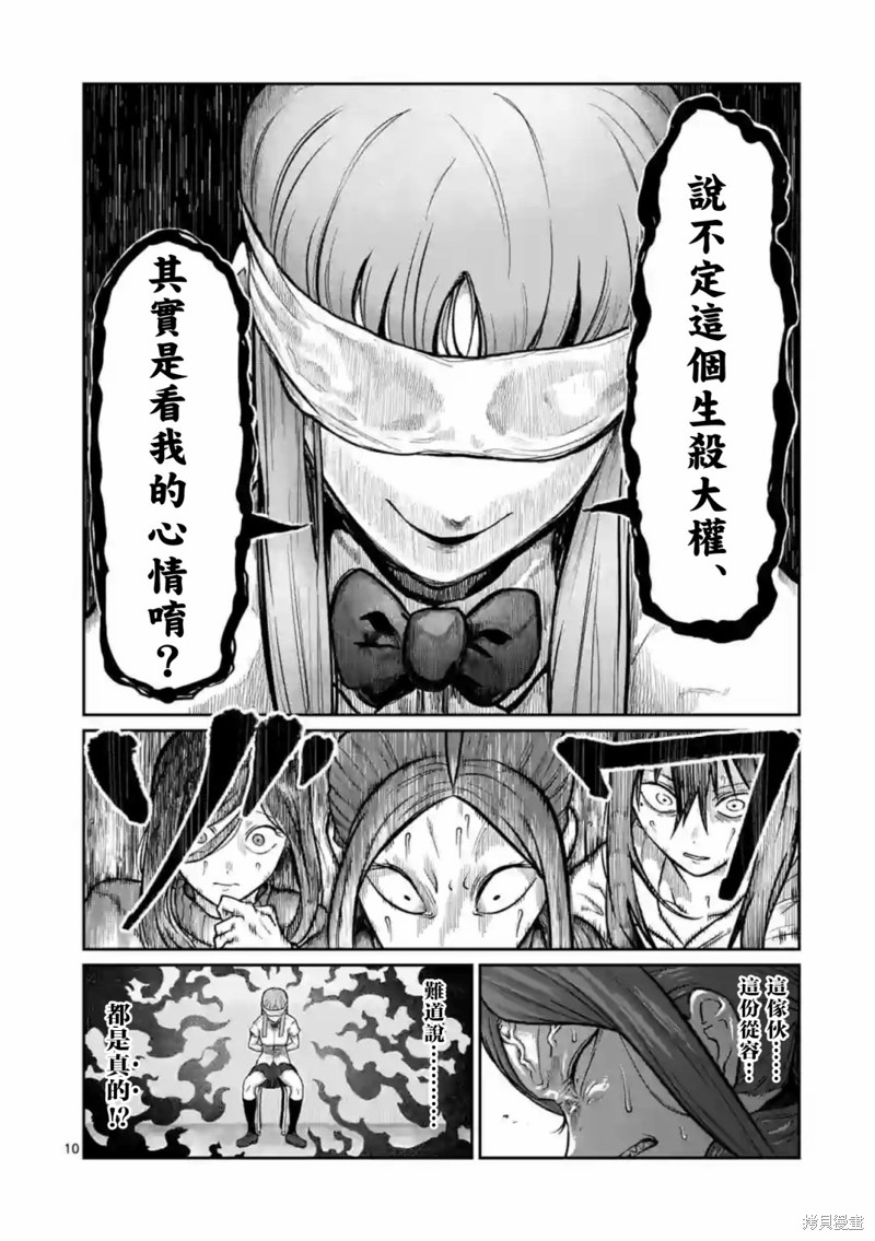 一胜千金第02话在线观看 - 第11张