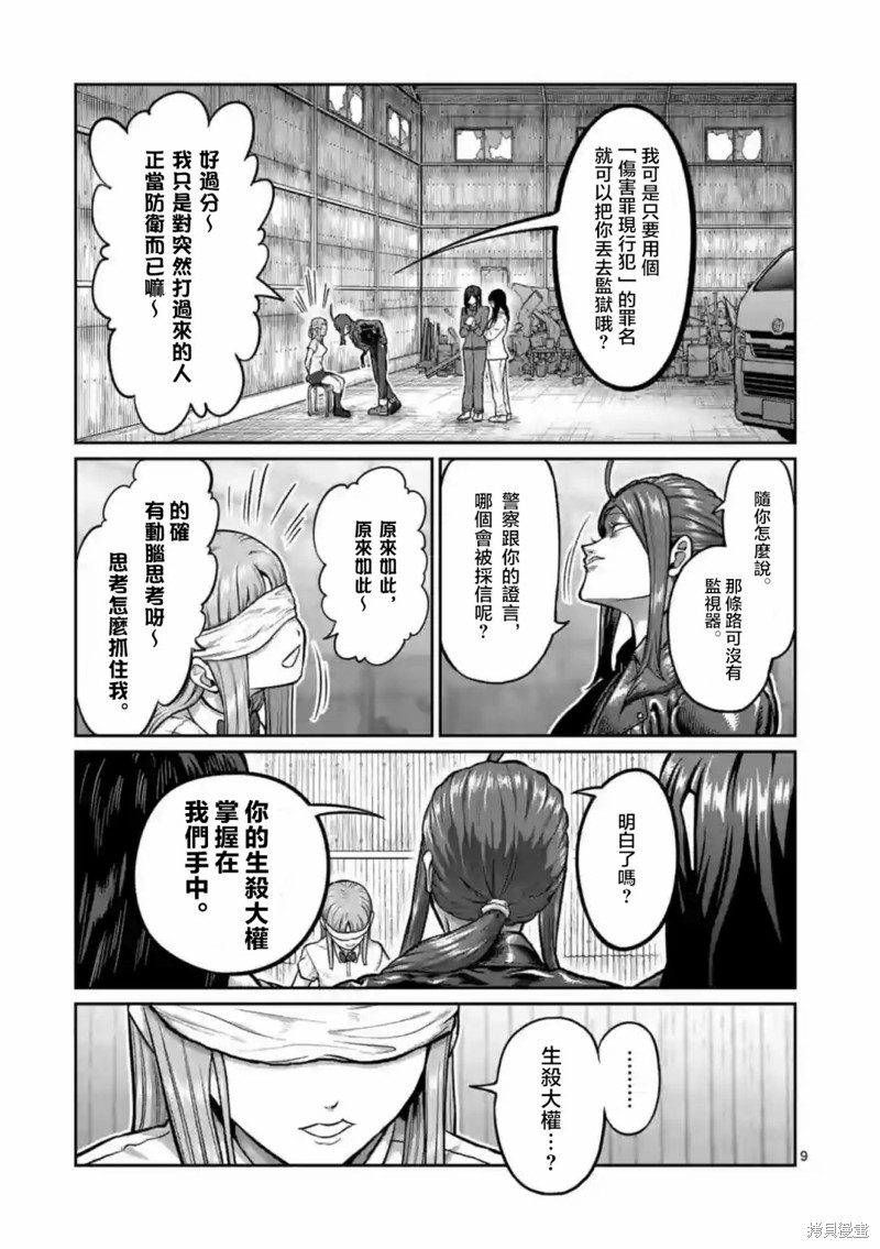 一胜千金第02话在线观看 - 第10张