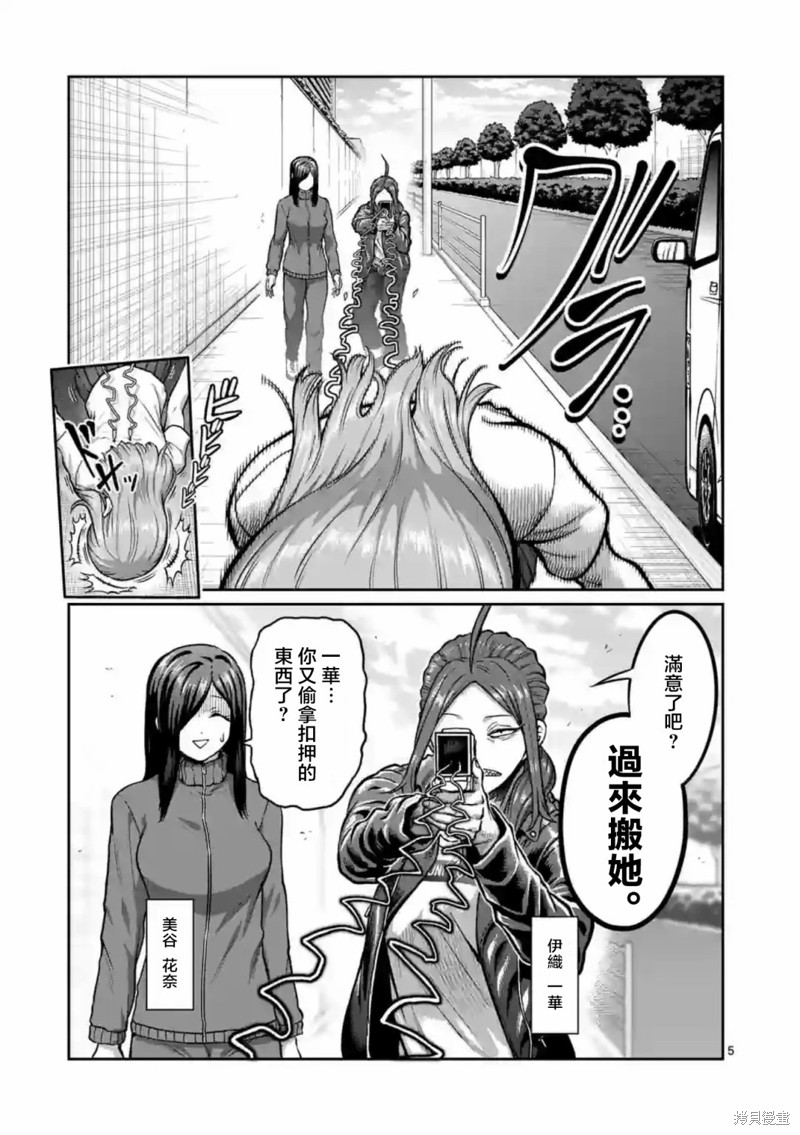 一胜千金第02话在线观看 - 第6张